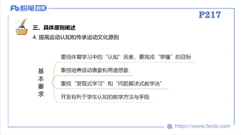 6.30-中学科目三理论精讲24-体育教学论2-刘语竹_4-教培资料-26年最新资料-同步更新_科一科二电子资料合集中小幼（笔记真题知识点汇总等）文件多，按需保存_01西米合集_上课课件