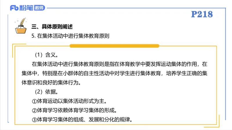 6.30-中学科目三理论精讲24-体育教学论2-刘语竹_4-教培资料-26年最新资料-同步更新_科一科二电子资料合集中小幼（笔记真题知识点汇总等）文件多，按需保存_01西米合集_上课课件