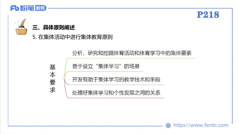 6.30-中学科目三理论精讲24-体育教学论2-刘语竹_4-教培资料-26年最新资料-同步更新_科一科二电子资料合集中小幼（笔记真题知识点汇总等）文件多，按需保存_01西米合集_上课课件