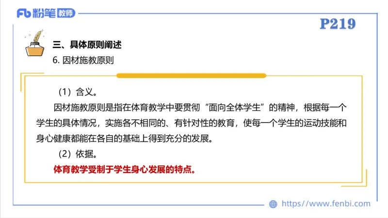 6.30-中学科目三理论精讲24-体育教学论2-刘语竹_4-教培资料-26年最新资料-同步更新_科一科二电子资料合集中小幼（笔记真题知识点汇总等）文件多，按需保存_01西米合集_上课课件