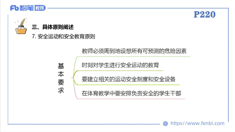6.30-中学科目三理论精讲24-体育教学论2-刘语竹_4-教培资料-26年最新资料-同步更新_科一科二电子资料合集中小幼（笔记真题知识点汇总等）文件多，按需保存_01西米合集_上课课件