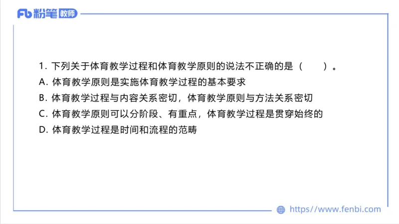 6.30-中学科目三理论精讲24-体育教学论2-刘语竹_4-教培资料-26年最新资料-同步更新_科一科二电子资料合集中小幼（笔记真题知识点汇总等）文件多，按需保存_01西米合集_上课课件