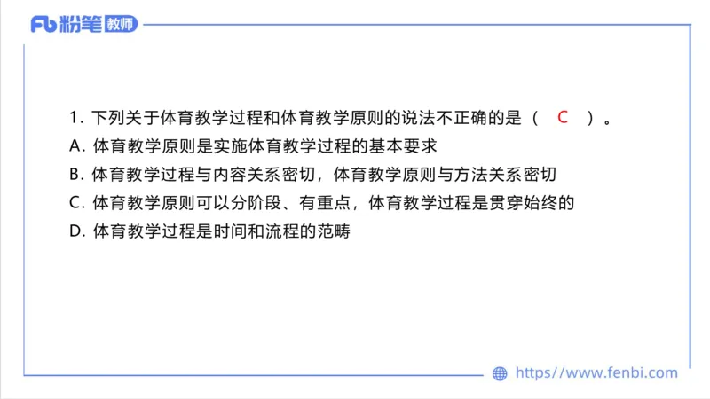 6.30-中学科目三理论精讲24-体育教学论2-刘语竹_4-教培资料-26年最新资料-同步更新_科一科二电子资料合集中小幼（笔记真题知识点汇总等）文件多，按需保存_01西米合集_上课课件