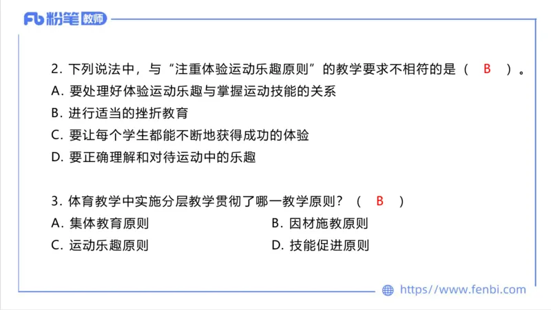 6.30-中学科目三理论精讲24-体育教学论2-刘语竹_4-教培资料-26年最新资料-同步更新_科一科二电子资料合集中小幼（笔记真题知识点汇总等）文件多，按需保存_01西米合集_上课课件