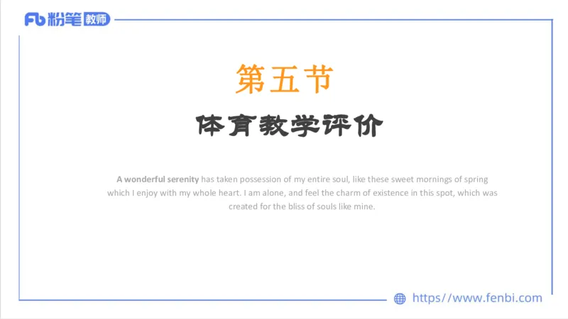 6.30-中学科目三理论精讲24-体育教学论2-刘语竹_4-教培资料-26年最新资料-同步更新_科一科二电子资料合集中小幼（笔记真题知识点汇总等）文件多，按需保存_01西米合集_上课课件