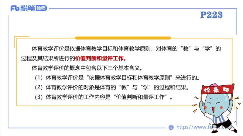 6.30-中学科目三理论精讲24-体育教学论2-刘语竹_4-教培资料-26年最新资料-同步更新_科一科二电子资料合集中小幼（笔记真题知识点汇总等）文件多，按需保存_01西米合集_上课课件