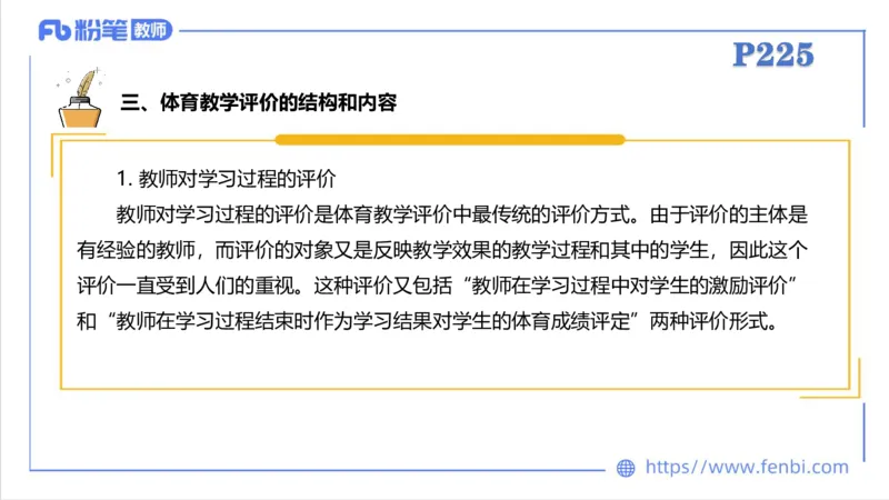 6.30-中学科目三理论精讲24-体育教学论2-刘语竹_4-教培资料-26年最新资料-同步更新_科一科二电子资料合集中小幼（笔记真题知识点汇总等）文件多，按需保存_01西米合集_上课课件