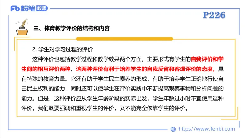6.30-中学科目三理论精讲24-体育教学论2-刘语竹_4-教培资料-26年最新资料-同步更新_科一科二电子资料合集中小幼（笔记真题知识点汇总等）文件多，按需保存_01西米合集_上课课件