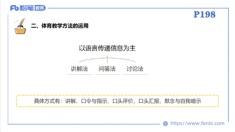 6.30-中学科目三理论精讲24-体育教学论2-刘语竹_4-教培资料-26年最新资料-同步更新_科一科二电子资料合集中小幼（笔记真题知识点汇总等）文件多，按需保存_01西米合集_上课课件