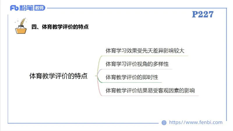 6.30-中学科目三理论精讲24-体育教学论2-刘语竹_4-教培资料-26年最新资料-同步更新_科一科二电子资料合集中小幼（笔记真题知识点汇总等）文件多，按需保存_01西米合集_上课课件