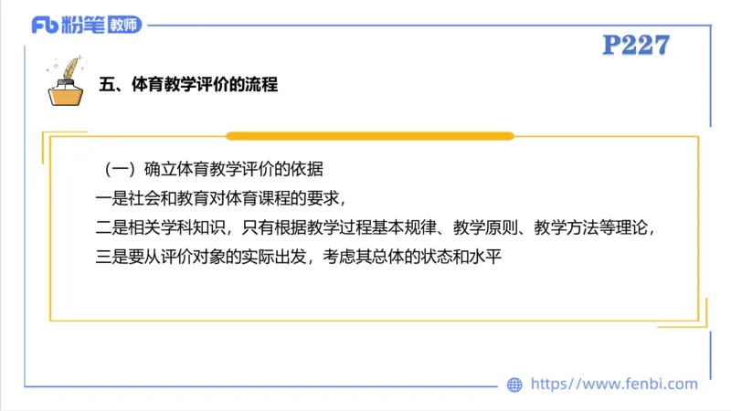 6.30-中学科目三理论精讲24-体育教学论2-刘语竹_4-教培资料-26年最新资料-同步更新_科一科二电子资料合集中小幼（笔记真题知识点汇总等）文件多，按需保存_01西米合集_上课课件