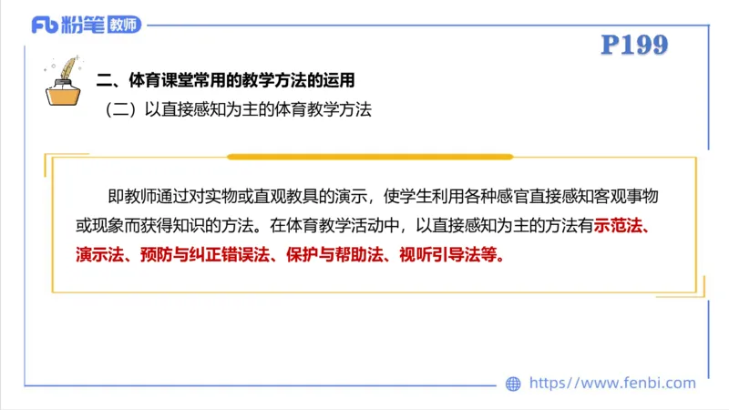 6.30-中学科目三理论精讲24-体育教学论2-刘语竹_4-教培资料-26年最新资料-同步更新_科一科二电子资料合集中小幼（笔记真题知识点汇总等）文件多，按需保存_01西米合集_上课课件