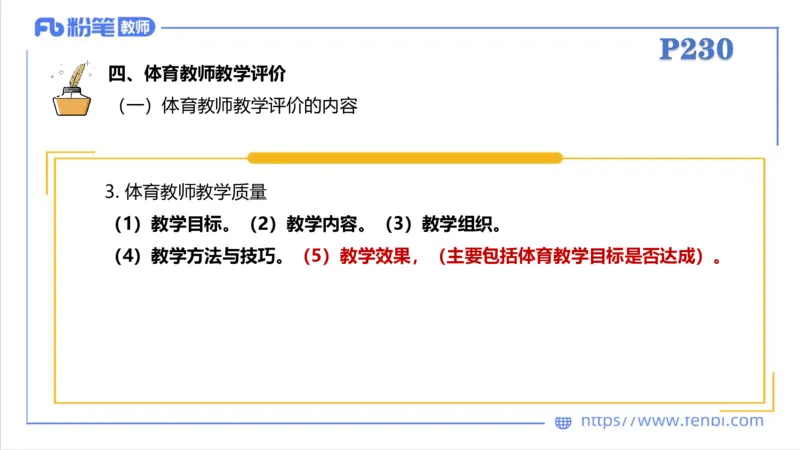 6.30-中学科目三理论精讲24-体育教学论2-刘语竹_4-教培资料-26年最新资料-同步更新_科一科二电子资料合集中小幼（笔记真题知识点汇总等）文件多，按需保存_01西米合集_上课课件