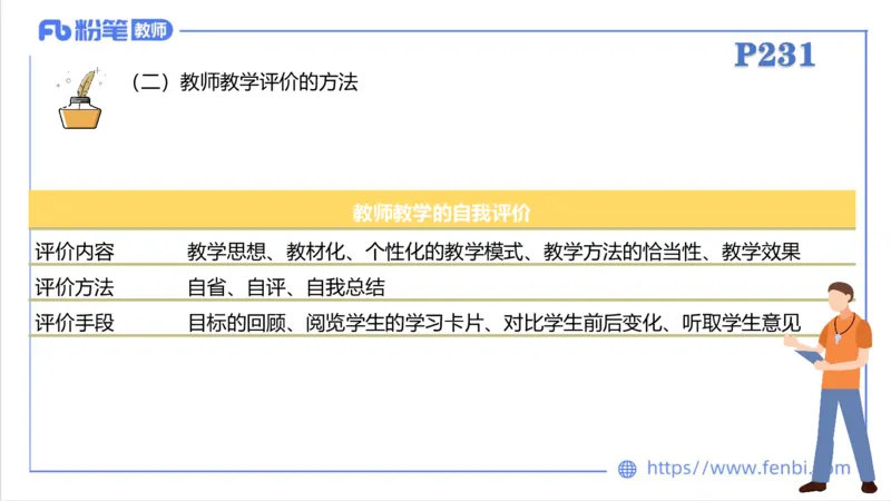 6.30-中学科目三理论精讲24-体育教学论2-刘语竹_4-教培资料-26年最新资料-同步更新_科一科二电子资料合集中小幼（笔记真题知识点汇总等）文件多，按需保存_01西米合集_上课课件