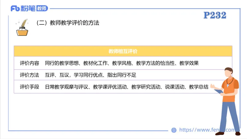 6.30-中学科目三理论精讲24-体育教学论2-刘语竹_4-教培资料-26年最新资料-同步更新_科一科二电子资料合集中小幼（笔记真题知识点汇总等）文件多，按需保存_01西米合集_上课课件
