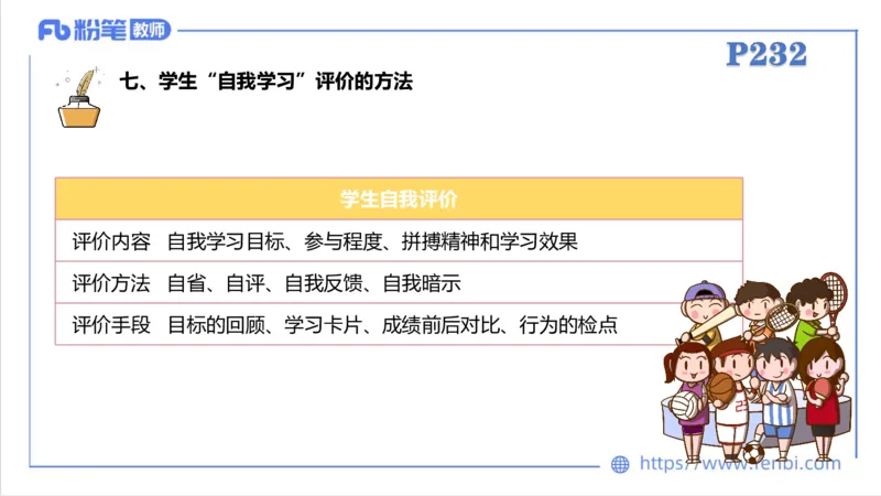 6.30-中学科目三理论精讲24-体育教学论2-刘语竹_4-教培资料-26年最新资料-同步更新_科一科二电子资料合集中小幼（笔记真题知识点汇总等）文件多，按需保存_01西米合集_上课课件