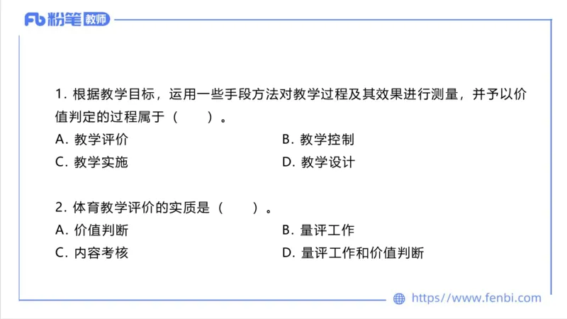 6.30-中学科目三理论精讲24-体育教学论2-刘语竹_4-教培资料-26年最新资料-同步更新_科一科二电子资料合集中小幼（笔记真题知识点汇总等）文件多，按需保存_01西米合集_上课课件