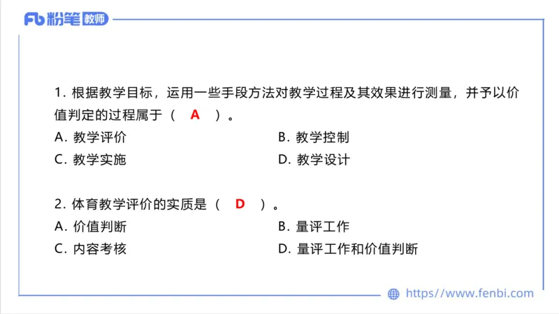 6.30-中学科目三理论精讲24-体育教学论2-刘语竹_4-教培资料-26年最新资料-同步更新_科一科二电子资料合集中小幼（笔记真题知识点汇总等）文件多，按需保存_01西米合集_上课课件