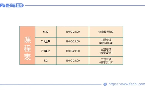 6.30-中学科目三理论精讲24-体育教学论2-刘语竹_4-教培资料-26年最新资料-同步更新_科一科二电子资料合集中小幼（笔记真题知识点汇总等）文件多，按需保存_01西米合集_上课课件