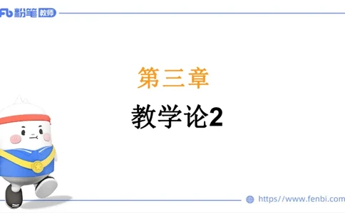 6.30-中学科目三理论精讲24-体育教学论2-刘语竹_4-教培资料-26年最新资料-同步更新_科一科二电子资料合集中小幼（笔记真题知识点汇总等）文件多，按需保存_01西米合集_上课课件