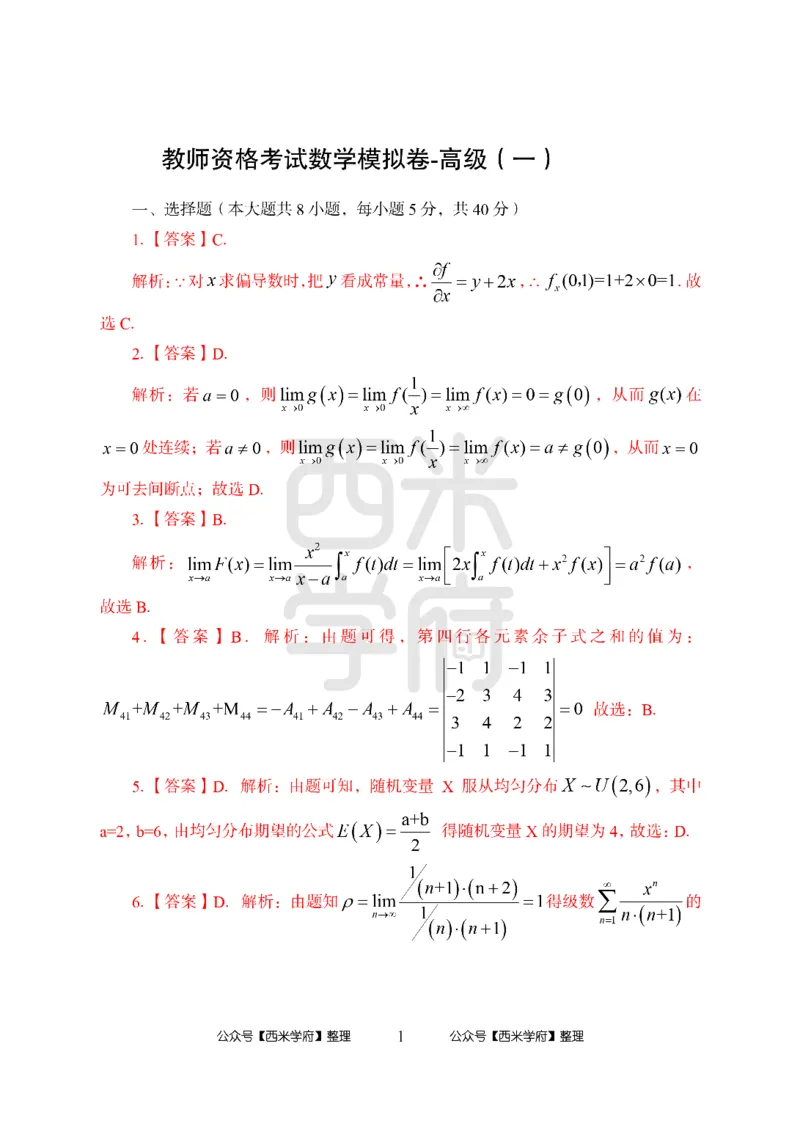24上-高中笔试科目三《学科知识与教学能力》模拟卷2-高中数学答案解析-模拟预测卷_4-教培资料-26年最新资料-同步更新_初中高中教资_03科三专项（进去保存报考的学科即可）_高中