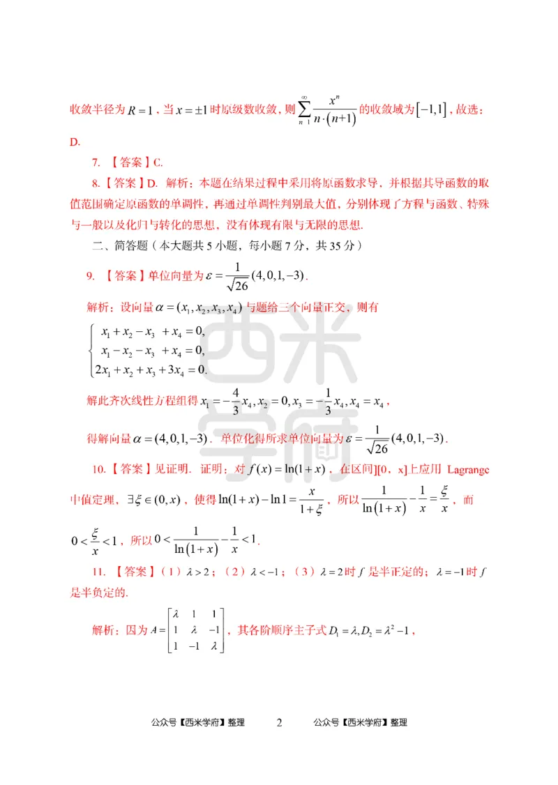 24上-高中笔试科目三《学科知识与教学能力》模拟卷2-高中数学答案解析-模拟预测卷_4-教培资料-26年最新资料-同步更新_初中高中教资_03科三专项（进去保存报考的学科即可）_高中