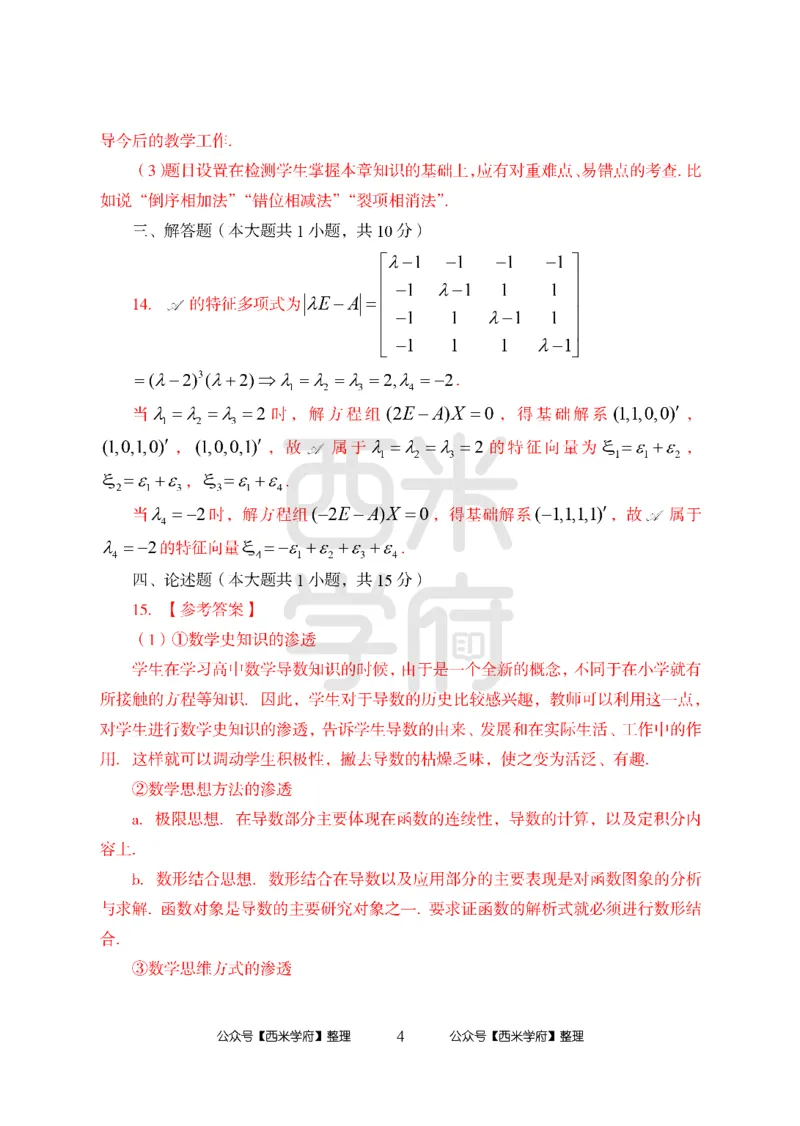 24上-高中笔试科目三《学科知识与教学能力》模拟卷2-高中数学答案解析-模拟预测卷_4-教培资料-26年最新资料-同步更新_初中高中教资_03科三专项（进去保存报考的学科即可）_高中