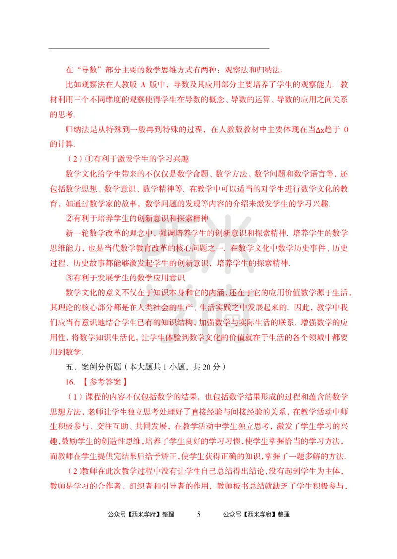 24上-高中笔试科目三《学科知识与教学能力》模拟卷2-高中数学答案解析-模拟预测卷_4-教培资料-26年最新资料-同步更新_初中高中教资_03科三专项（进去保存报考的学科即可）_高中