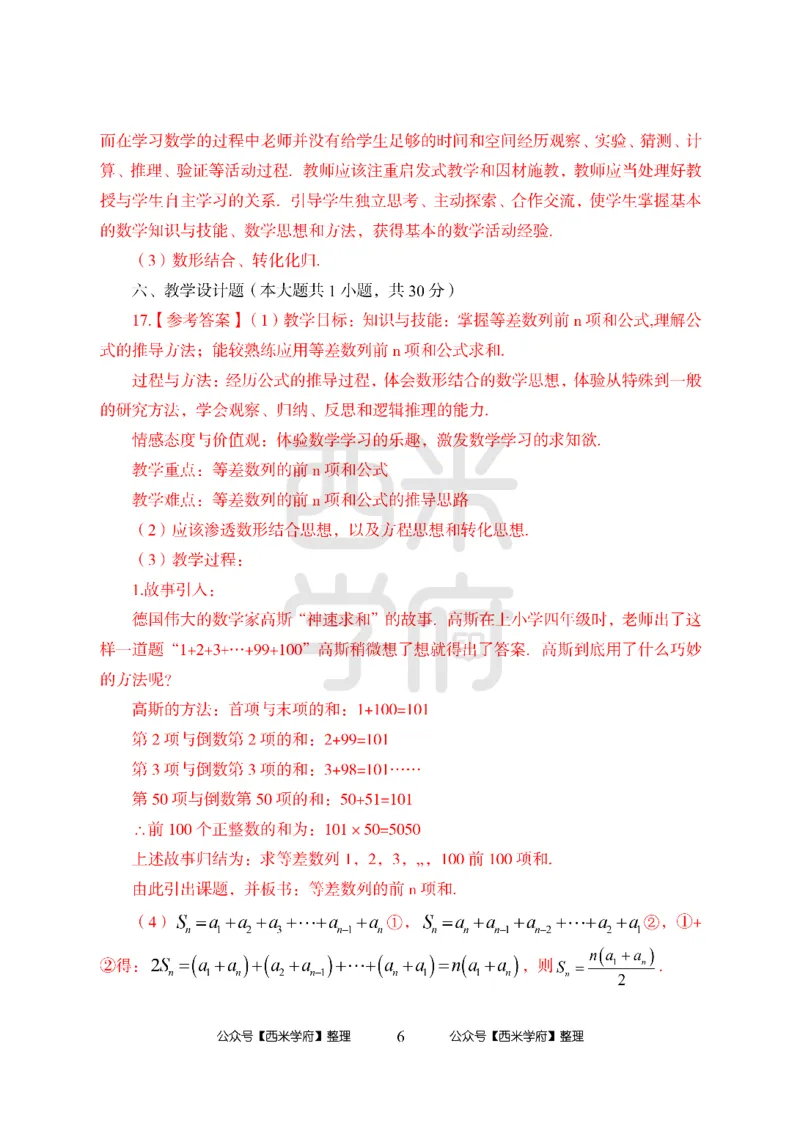 24上-高中笔试科目三《学科知识与教学能力》模拟卷2-高中数学答案解析-模拟预测卷_4-教培资料-26年最新资料-同步更新_初中高中教资_03科三专项（进去保存报考的学科即可）_高中