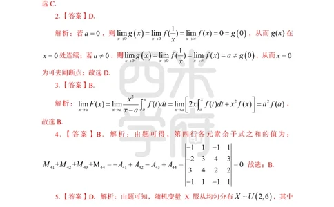 24上-高中笔试科目三《学科知识与教学能力》模拟卷2-高中数学答案解析-模拟预测卷_4-教培资料-26年最新资料-同步更新_初中高中教资_03科三专项（进去保存报考的学科即可）_高中