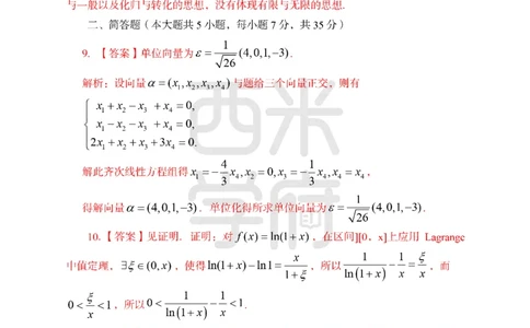 24上-高中笔试科目三《学科知识与教学能力》模拟卷2-高中数学答案解析-模拟预测卷_4-教培资料-26年最新资料-同步更新_初中高中教资_03科三专项（进去保存报考的学科即可）_高中