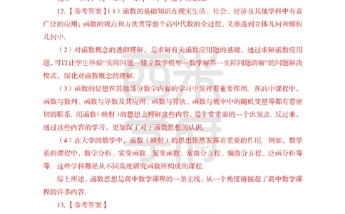 24上-高中笔试科目三《学科知识与教学能力》模拟卷2-高中数学答案解析-模拟预测卷_4-教培资料-26年最新资料-同步更新_初中高中教资_03科三专项（进去保存报考的学科即可）_高中
