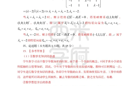 24上-高中笔试科目三《学科知识与教学能力》模拟卷2-高中数学答案解析-模拟预测卷_4-教培资料-26年最新资料-同步更新_初中高中教资_03科三专项（进去保存报考的学科即可）_高中