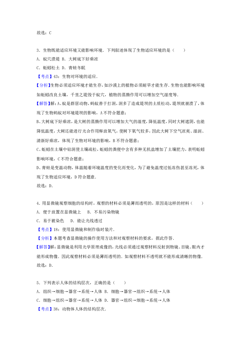 2017北京市中考生物真题及答案_中考真题_8.生物中考真题2015-2024年_地区卷_北京生物17-22
