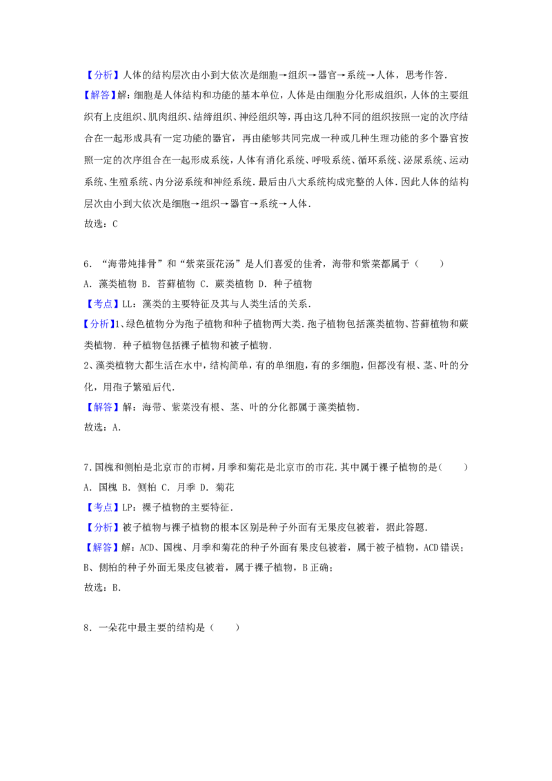 2017北京市中考生物真题及答案_中考真题_8.生物中考真题2015-2024年_地区卷_北京生物17-22