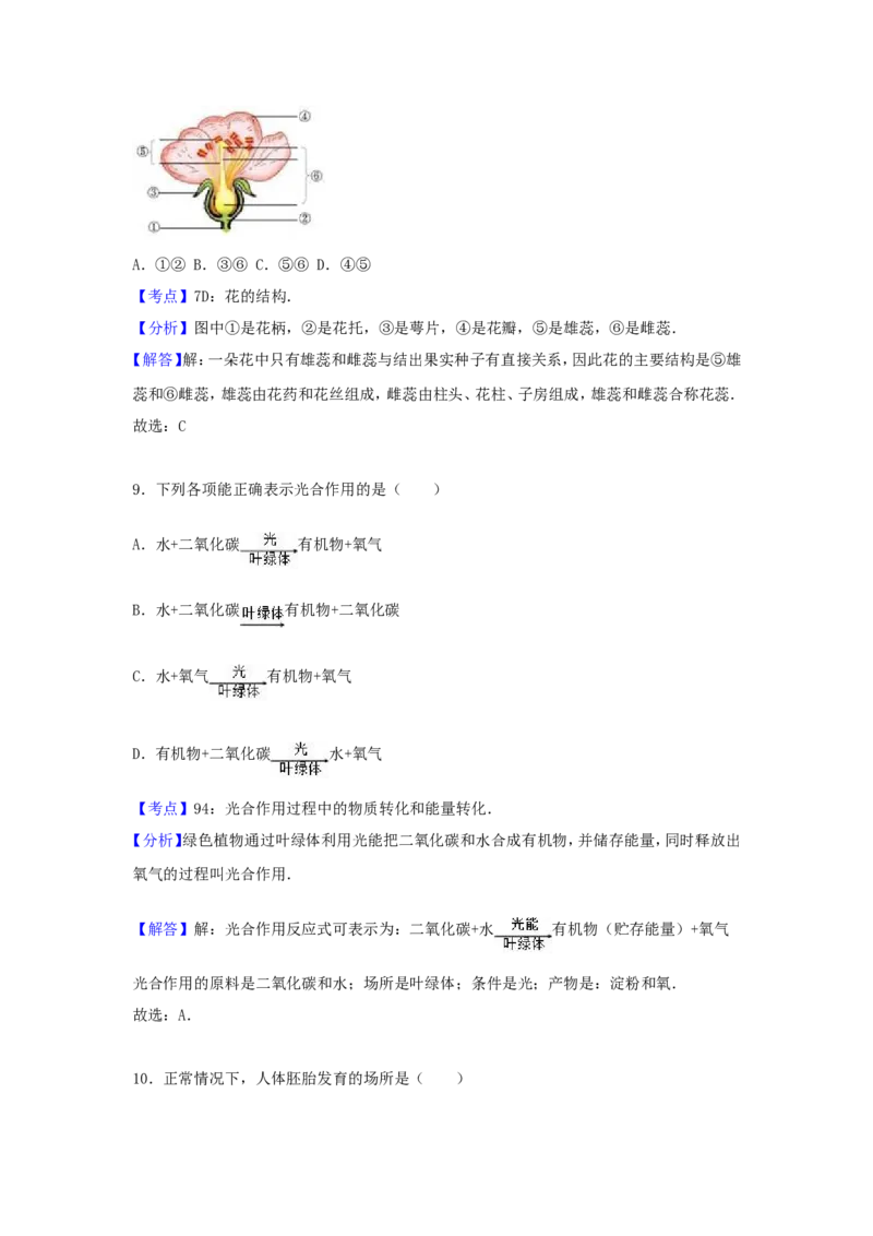 2017北京市中考生物真题及答案_中考真题_8.生物中考真题2015-2024年_地区卷_北京生物17-22