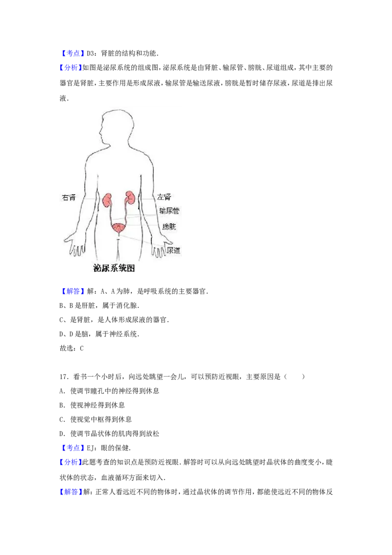 2017北京市中考生物真题及答案_中考真题_8.生物中考真题2015-2024年_地区卷_北京生物17-22