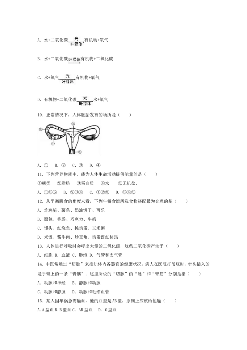2017北京市中考生物真题及答案_中考真题_8.生物中考真题2015-2024年_地区卷_北京生物17-22