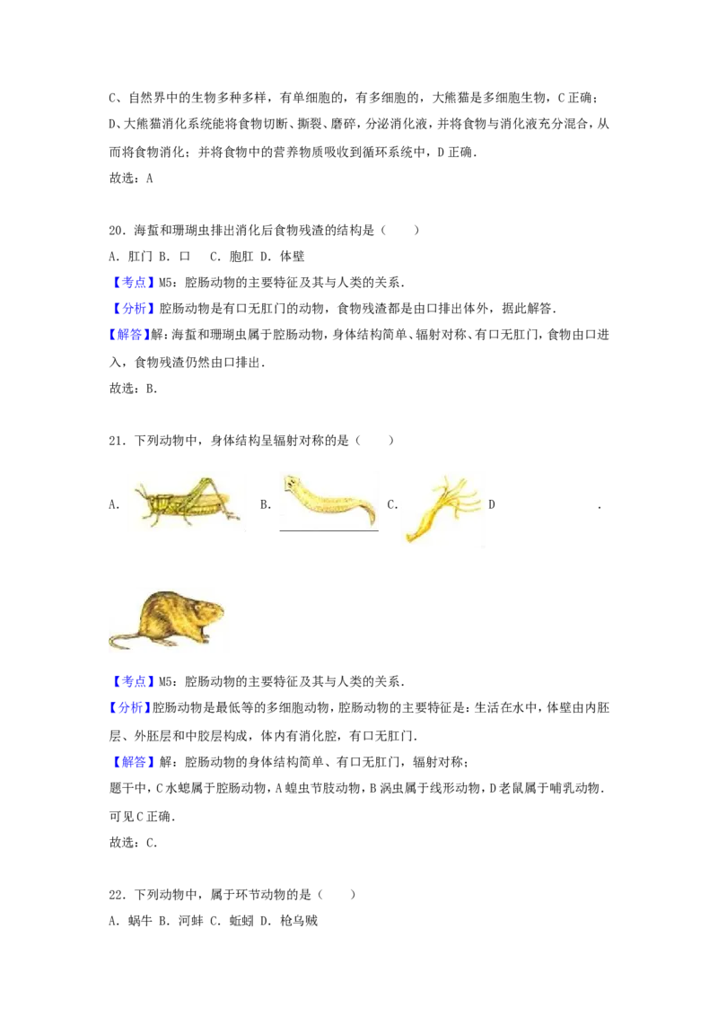 2017北京市中考生物真题及答案_中考真题_8.生物中考真题2015-2024年_地区卷_北京生物17-22