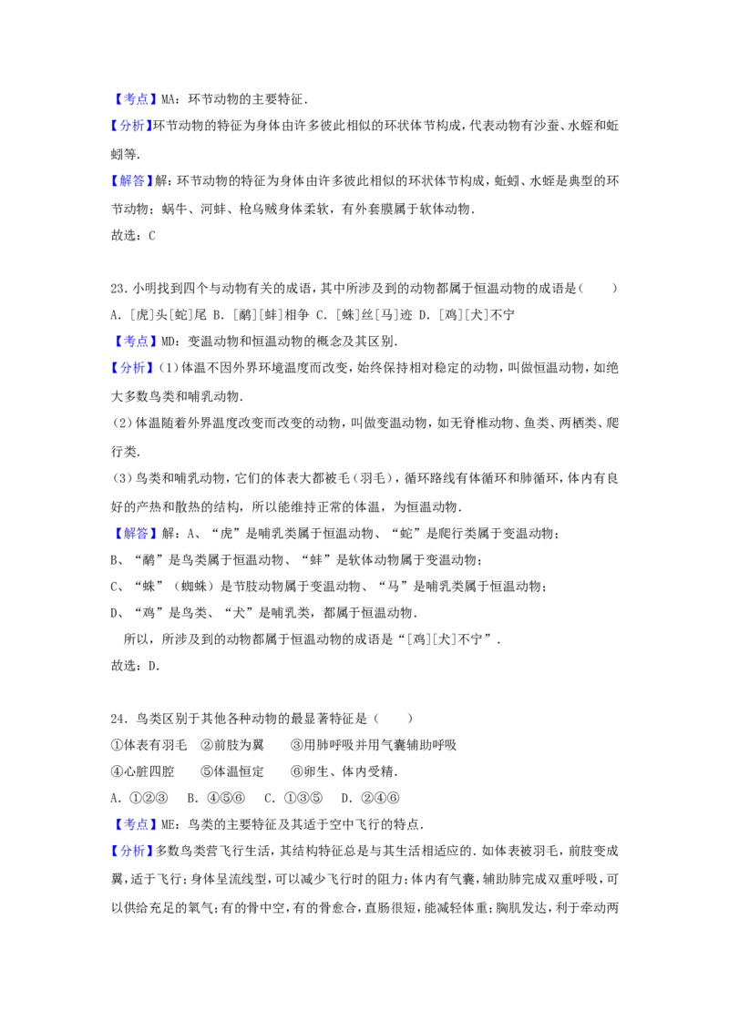 2017北京市中考生物真题及答案_中考真题_8.生物中考真题2015-2024年_地区卷_北京生物17-22