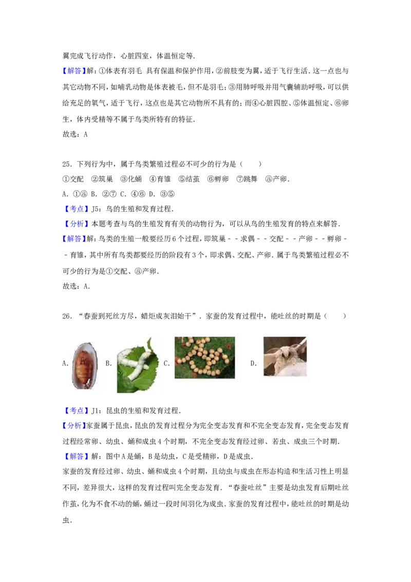 2017北京市中考生物真题及答案_中考真题_8.生物中考真题2015-2024年_地区卷_北京生物17-22