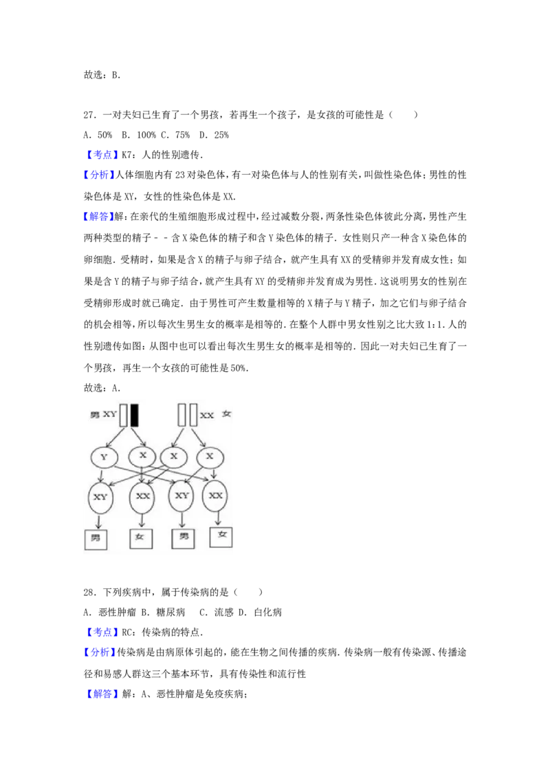 2017北京市中考生物真题及答案_中考真题_8.生物中考真题2015-2024年_地区卷_北京生物17-22