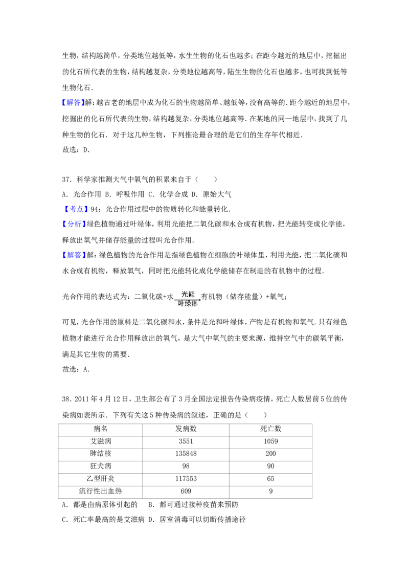 2017北京市中考生物真题及答案_中考真题_8.生物中考真题2015-2024年_地区卷_北京生物17-22