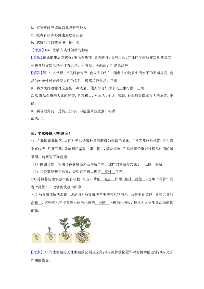 2017北京市中考生物真题及答案_中考真题_8.生物中考真题2015-2024年_地区卷_北京生物17-22