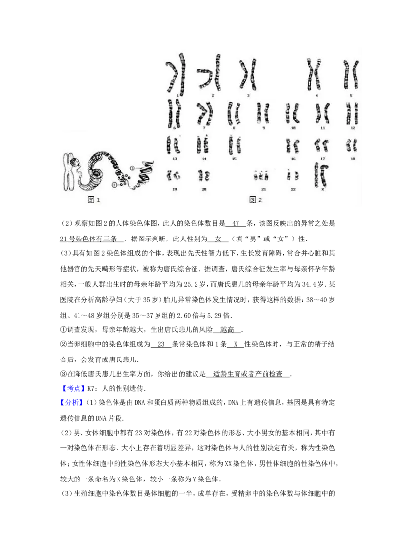 2017北京市中考生物真题及答案_中考真题_8.生物中考真题2015-2024年_地区卷_北京生物17-22