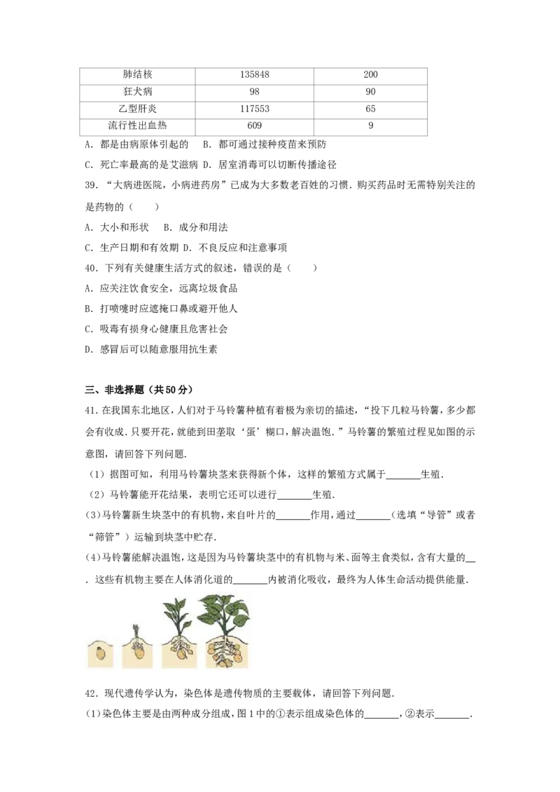 2017北京市中考生物真题及答案_中考真题_8.生物中考真题2015-2024年_地区卷_北京生物17-22