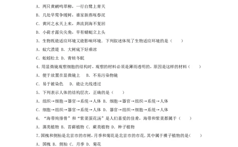 2017北京市中考生物真题及答案_中考真题_8.生物中考真题2015-2024年_地区卷_北京生物17-22