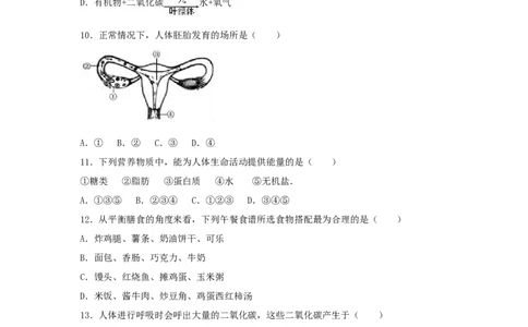 2017北京市中考生物真题及答案_中考真题_8.生物中考真题2015-2024年_地区卷_北京生物17-22