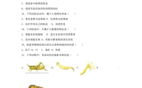 2017北京市中考生物真题及答案_中考真题_8.生物中考真题2015-2024年_地区卷_北京生物17-22