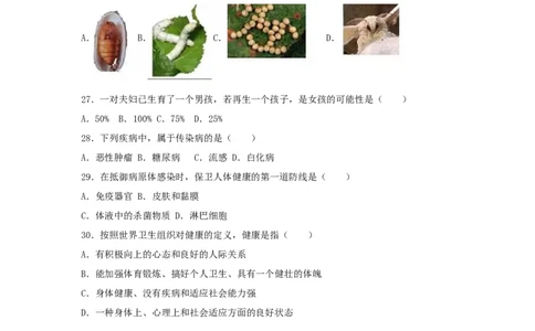 2017北京市中考生物真题及答案_中考真题_8.生物中考真题2015-2024年_地区卷_北京生物17-22